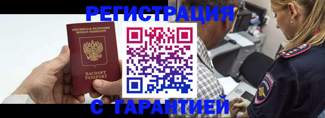 регистрация в Гусиноозёрске