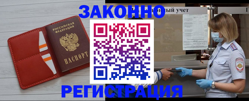 прописка для работы в Гусиноозёрске