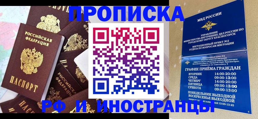 временная регистрация купить в Гусиноозёрске